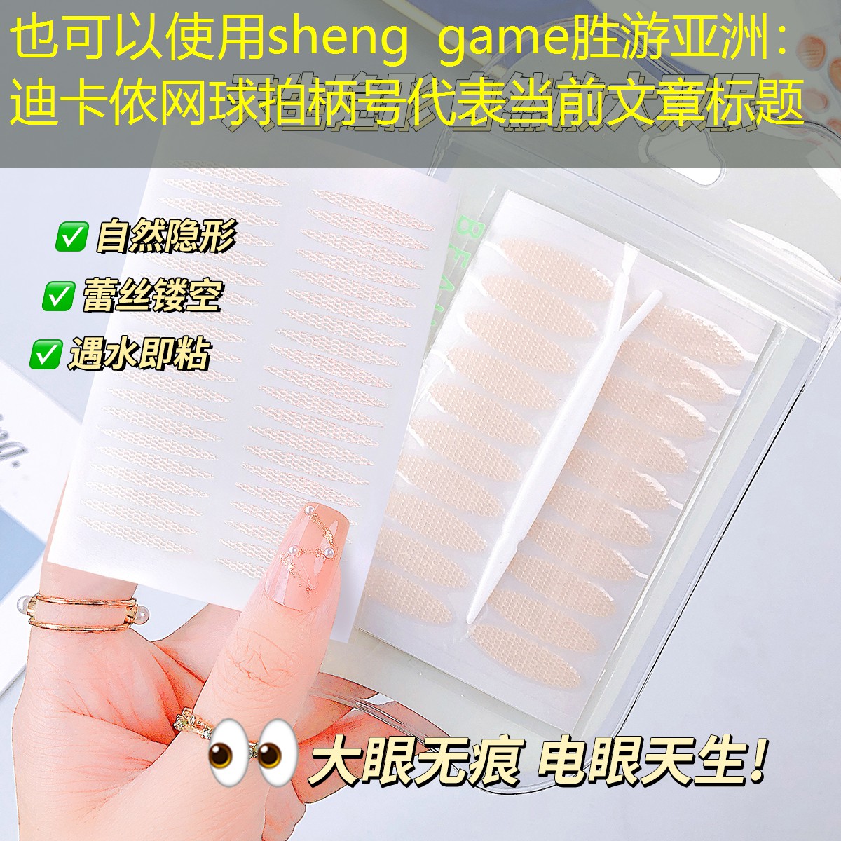 sheng game胜游亚洲：迪卡侬网球拍柄号