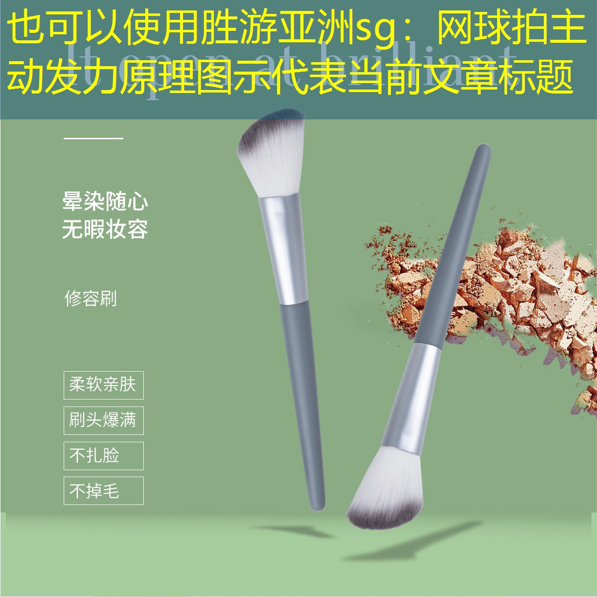 胜游亚洲sg：网球拍主动发力原理图示