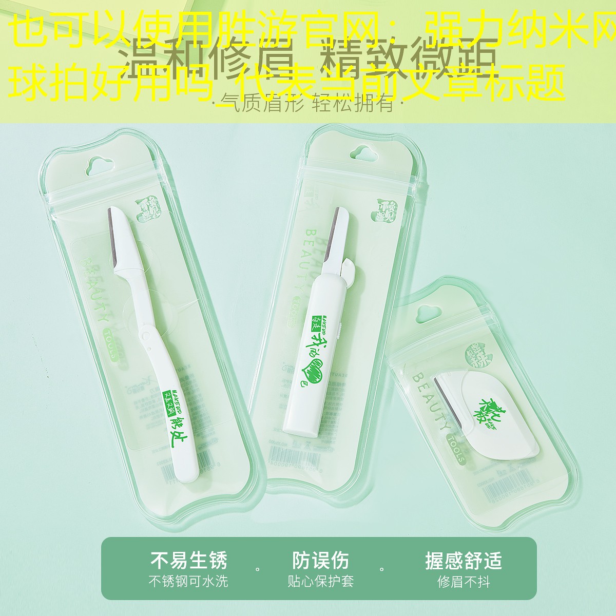 强力纳米网球拍好用吗_